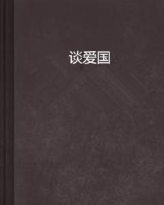 升空的愤怒奶奶